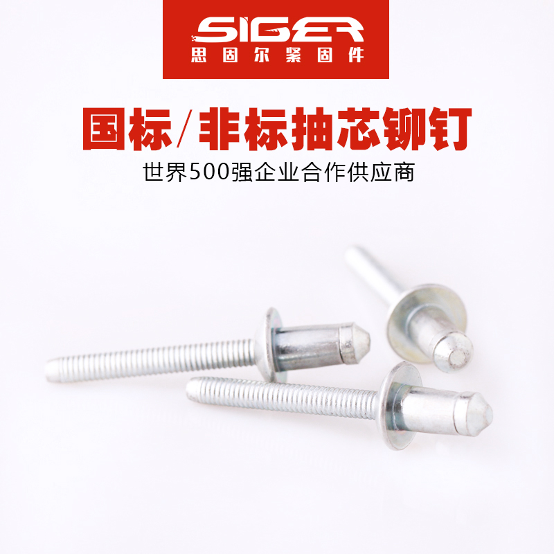 海馬樂克全鐵蘭鋅抽芯鉚釘
