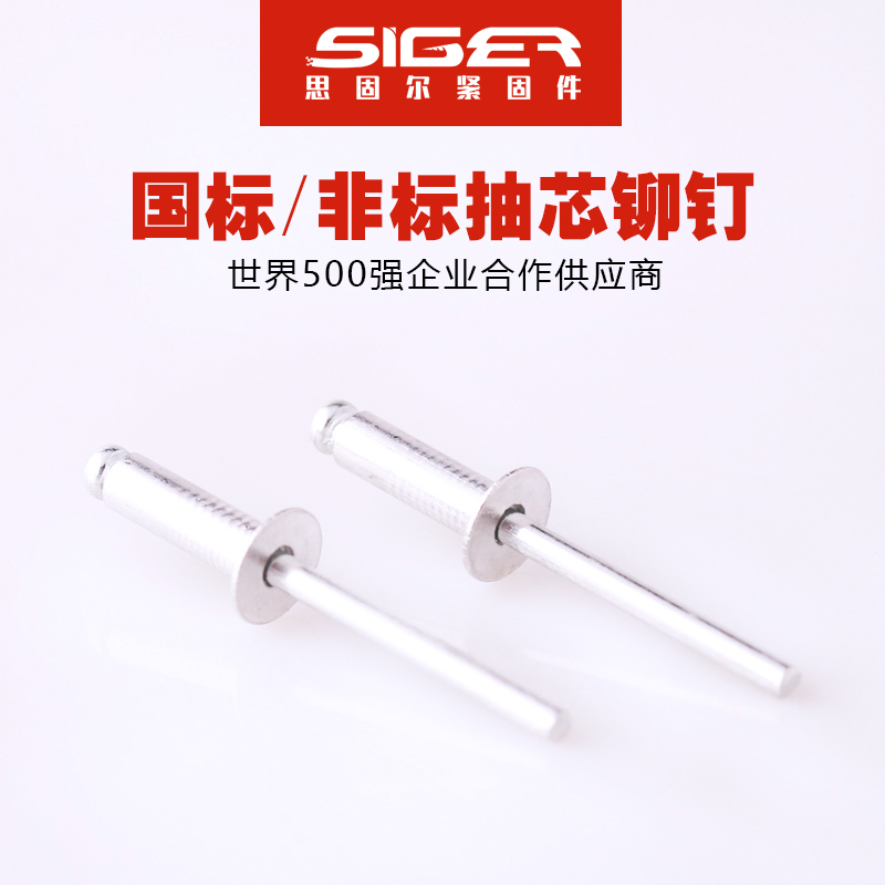 開口型沉頭鋁抽芯鉚釘