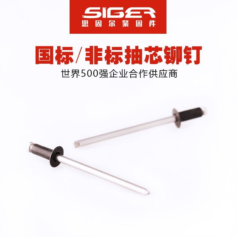 開口型沉頭鋁黑色抽芯鉚釘