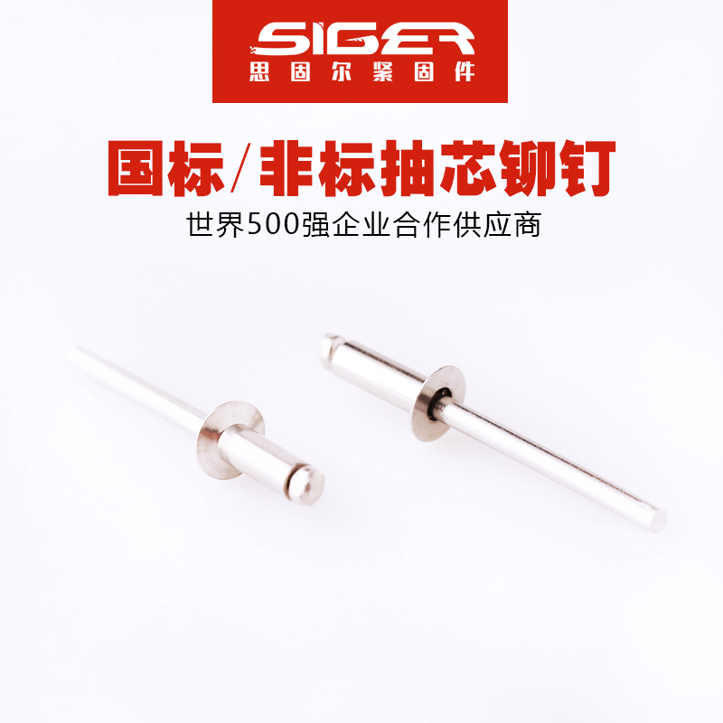 開口型沉頭全不銹鋼抽芯鉚釘