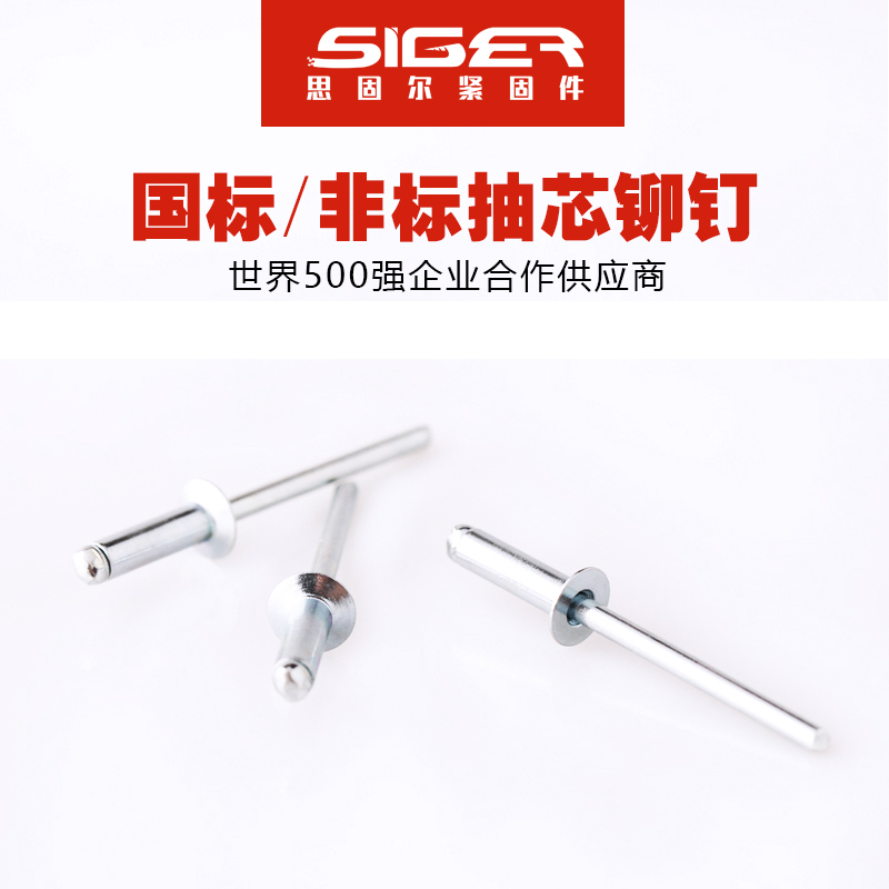 開口型沉頭全鐵抽芯鉚釘