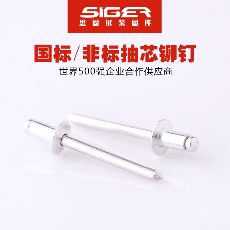 開口型圓頭鋁抽芯鉚釘