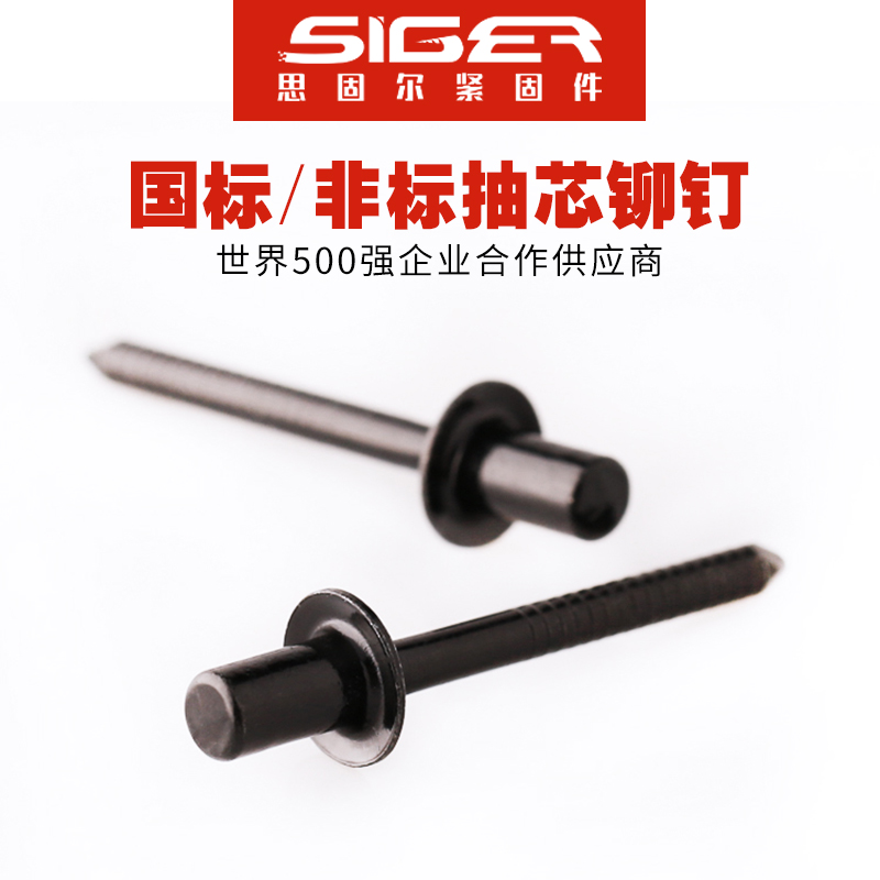 封閉圓頭鐵全黑抽芯鉚釘