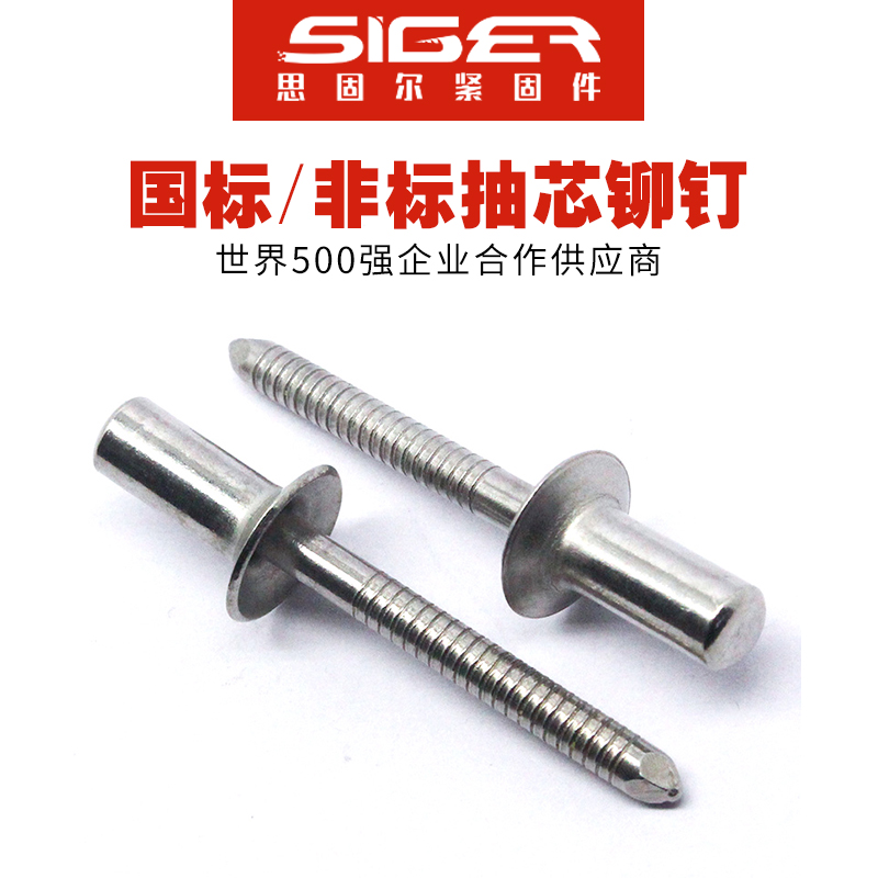 封閉沉頭全不銹鋼抽芯鉚釘