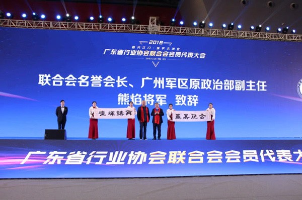 廣東省行業(yè)協(xié)會(huì)聯(lián)合會(huì)2018年度會(huì)員代表大會(huì)