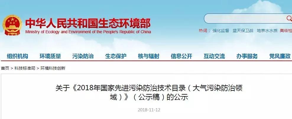 《2018年國家先進污染防治技術(shù)目錄(大氣污染防治領(lǐng)域)》(公示稿)